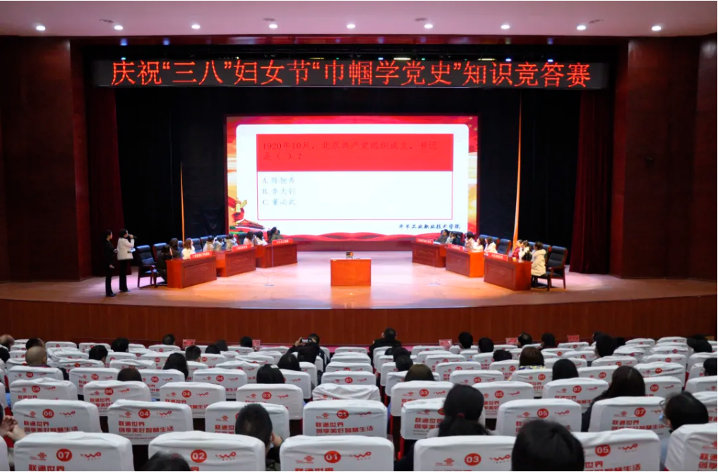 高手對決！學(xué)院“巾幗心向黨·奮斗新征程”黨史知識競賽活動圓滿舉行