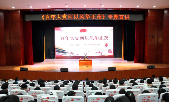 百年大黨何以風(fēng)華正茂——黨委副書記、院長(zhǎng)邱國援為信息工程系師生作黨史專題宣講