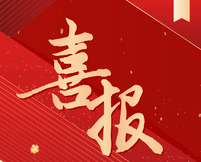 喜報！我院教師申報的貴州省理論創(chuàng)新課題獲批立項