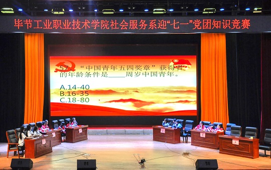 慶七一系列活動——黨團(tuán)知識競賽