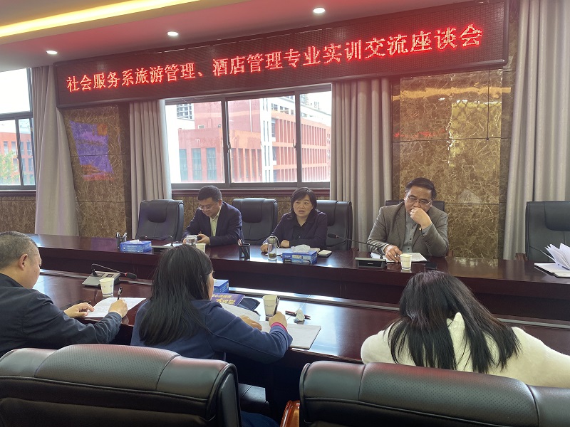 好風(fēng)憑借力，送我到青云  ——社會服務(wù)系旅游管理、酒店管理專業(yè)實訓(xùn)交流座談會