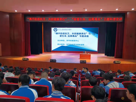 “攜手防疫抗艾，共擔(dān)健康責(zé)任”、“珍愛生命，遠(yuǎn)離毒品”專題講座