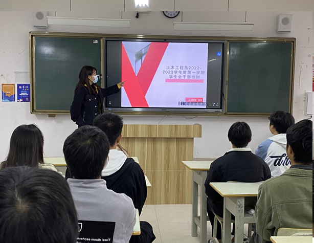 土木工程系開(kāi)展2022-2023學(xué)年度第一學(xué)期       學(xué)生會(huì)干部培訓(xùn)