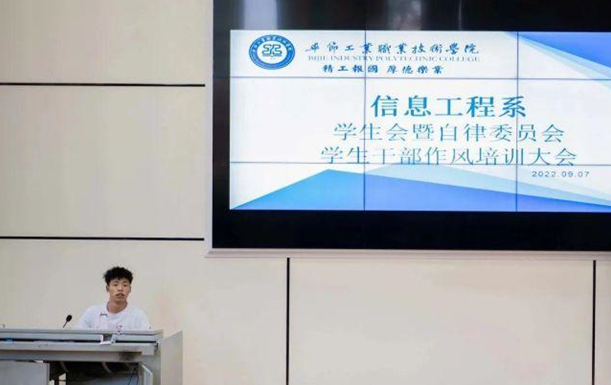 信息工程系“學(xué)生會(huì)、自律委員會(huì)學(xué)生干部作風(fēng)培訓(xùn)大會(huì)”