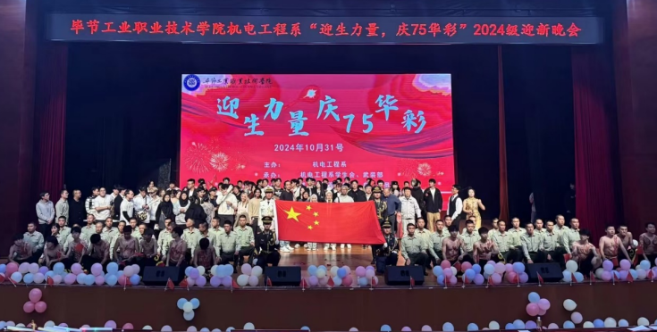 “迎生力量，慶75華彩”迎新晚會