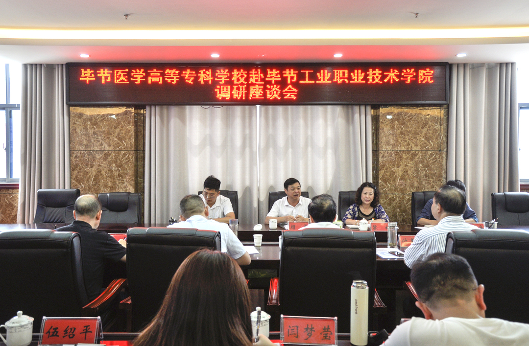 畢節(jié)醫(yī)學(xué)高等?？茖W(xué)校赴我院 對思政教師隊伍建設(shè)交流座談