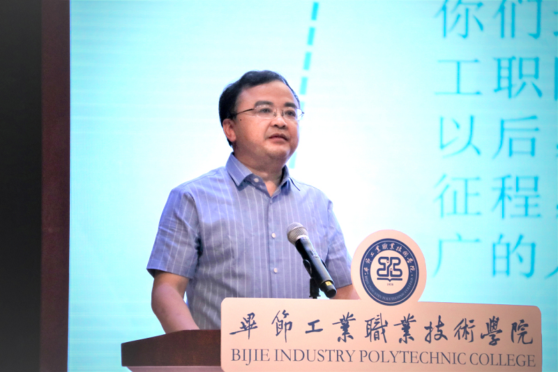 畢節(jié)工業(yè)職業(yè)技術(shù)學(xué)院黨委書記李涌寄語畢業(yè)生——揚(yáng)帆遠(yuǎn)航新征程，一路豪歌共遠(yuǎn)方