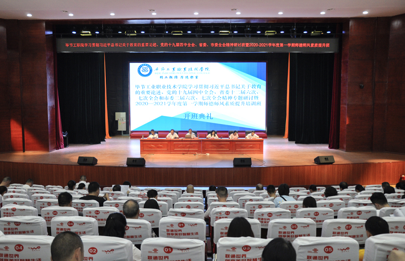 我院開展學習貫徹習近平總書記的重要論述、黨的十九屆四中全會、省委十二屆六次、七次全會、市委二屆六次、七次全會精神專題研討暨2020—2021學年度第一學期師德師風素質(zhì)提升培訓