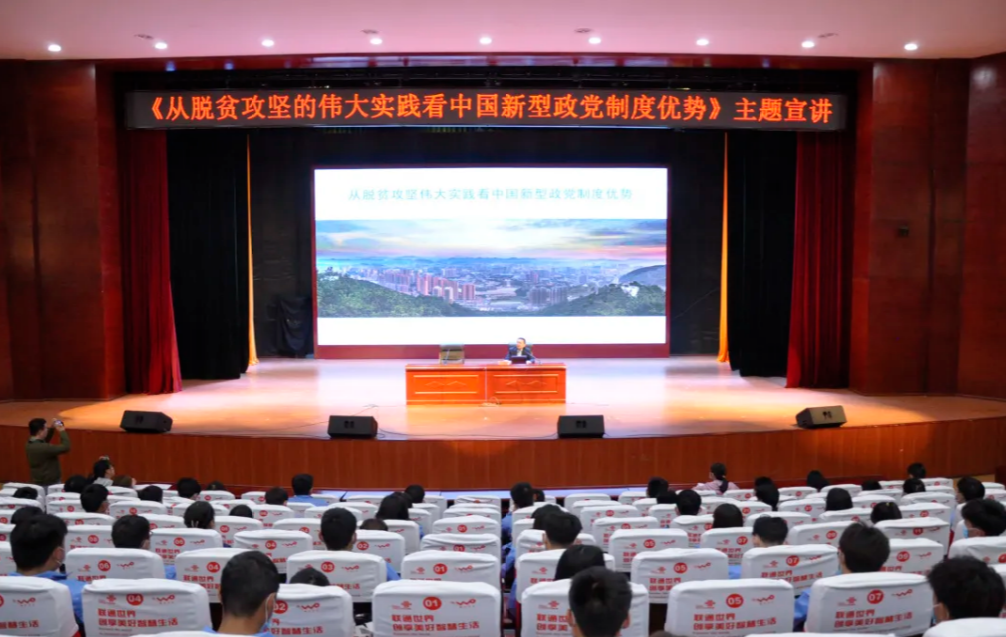 市委常委、市政府副市長楊得志赴我院開展“從脫貧攻堅的偉大實踐看中國新型政黨制度優(yōu)勢”主題宣講