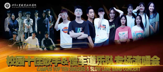 你在現(xiàn)場(chǎng)嗎？這場(chǎng)校園演唱會(huì)太精彩了！