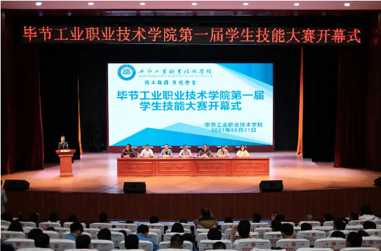 畢節(jié)工業(yè)職業(yè)技術(shù)學(xué)院首屆技能大賽開賽啦！