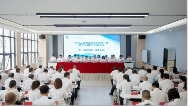 狠抓機遇 奮發(fā)有為 努力實現(xiàn)學(xué)院新時期高質(zhì)量的新發(fā)展——畢節(jié)工業(yè)職業(yè)技術(shù)學(xué)院第一屆第二次教職工代表大會勝利召開