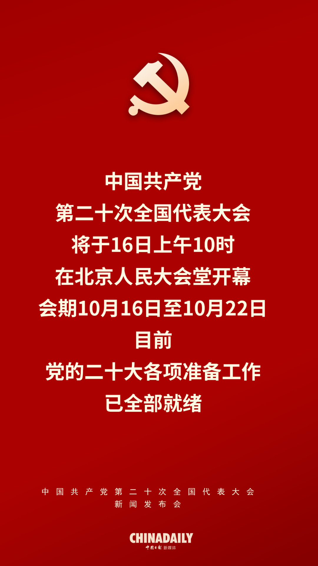 二十大新聞發(fā)言人舉行新聞發(fā)布會(huì)，這些內(nèi)容不能錯(cuò)過(guò)