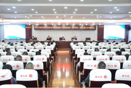 畢節(jié)工業(yè)職業(yè)技術(shù)學(xué)院召開2022年宣傳統(tǒng)戰(zhàn)工作暨思想政治、意識(shí)形態(tài)和民族宗教工作專題會(huì)議