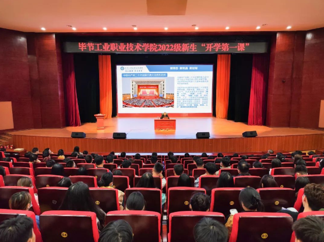 畢節(jié)工業(yè)職業(yè)技術學院黨委副書記、院長邱國援為2022級新生上“開學第一課”，宣講黨的二十大精神
