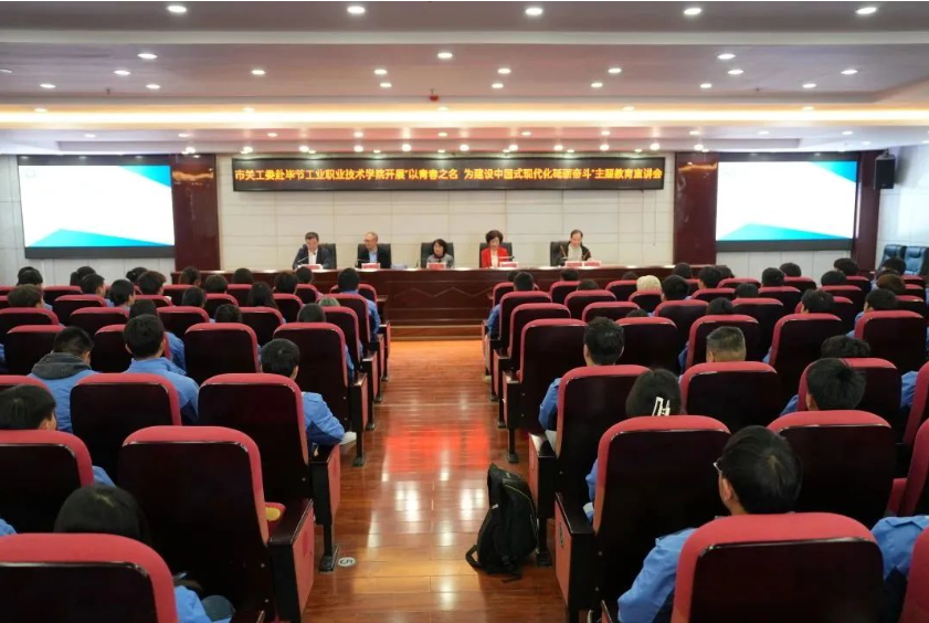 畢節(jié)市關(guān)工委赴我院開展“以青春之名，為建設(shè)中國式現(xiàn)代化砥礪奮斗”主題教育宣講