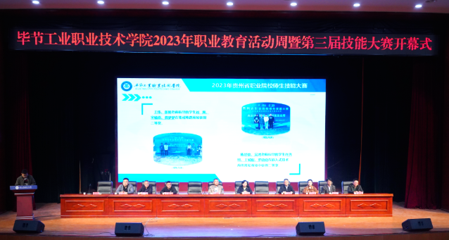 賽出風采 技高一籌——學院2023年職業(yè)教育活動周暨第三屆學生技能大賽隆重開幕