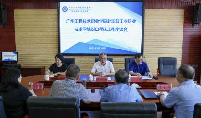 穗畢幫扶助發(fā)展 東西協(xié)作創(chuàng)新篇 ——廣州工程技術(shù)職業(yè)學(xué)院赴我院開(kāi)展校校合作交流