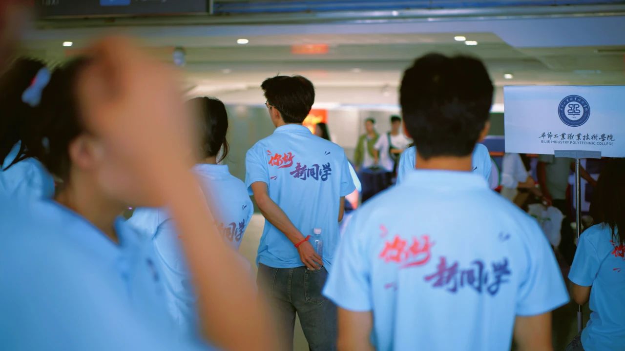 畢節(jié)工職院：看！迎新現(xiàn)場(chǎng)那一抹耀眼的“志愿藍(lán)”