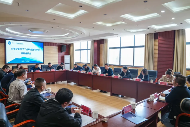 畢節(jié)市委常委、副市長張華偉帶隊到我院考察調研