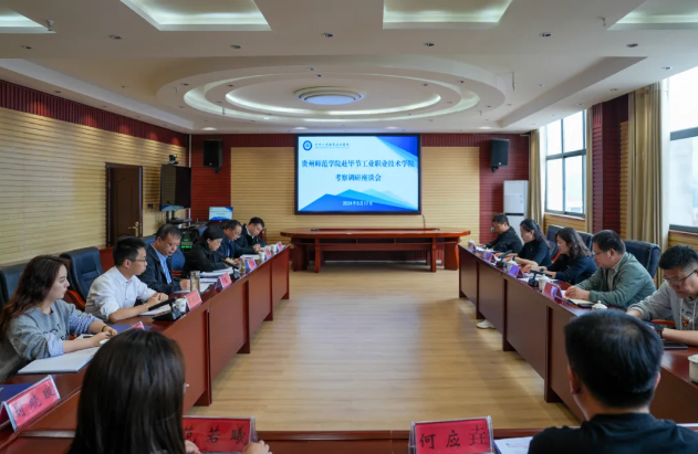 貴州師范學院一行到我院考察調研