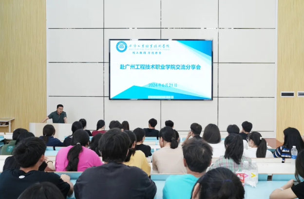 畢節(jié)工業(yè)職業(yè)技術學院召開赴廣州工程技術職業(yè)學院學習交流分享會