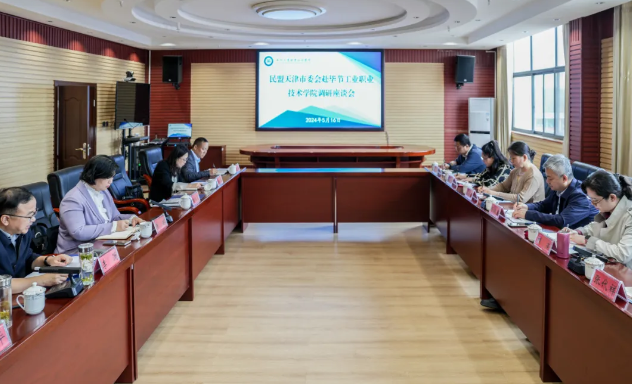 民盟天津市委會赴我院開展調研座談會
