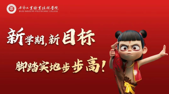 你的路還需你去闖 | 開學(xué)，你準(zhǔn)備好了嗎？