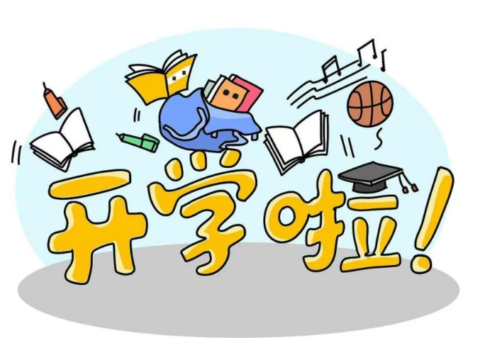 返校安全指南，為新學(xué)期保駕護(hù)航