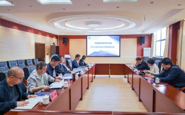 中國(guó)煤炭教育協(xié)會(huì)、重慶工程職業(yè)技術(shù)學(xué)院到我院調(diào)研交流