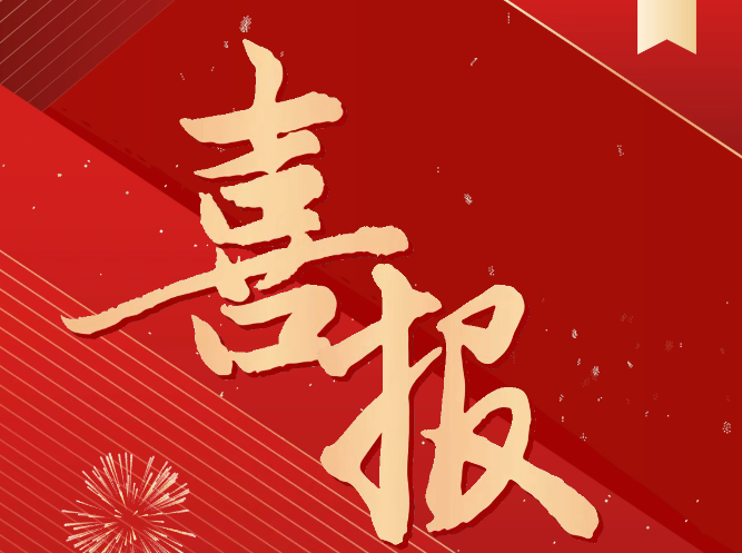 喜報(bào)！我院土木工程系師生榮獲省級(jí)技能大賽一等獎(jiǎng)！