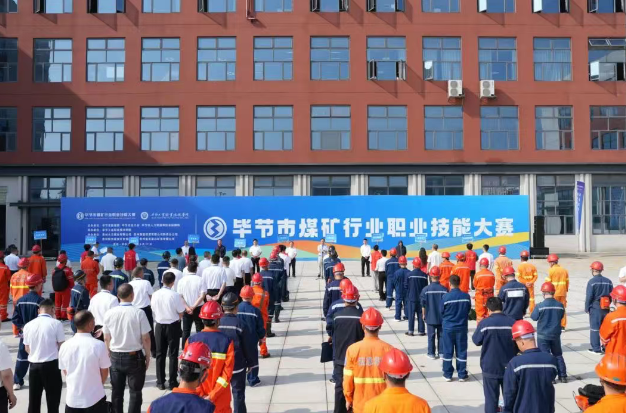 2025年畢節(jié)市煤礦行業(yè)職業(yè)技能大賽在畢節(jié)工業(yè)職業(yè)技術(shù)學(xué)院舉行