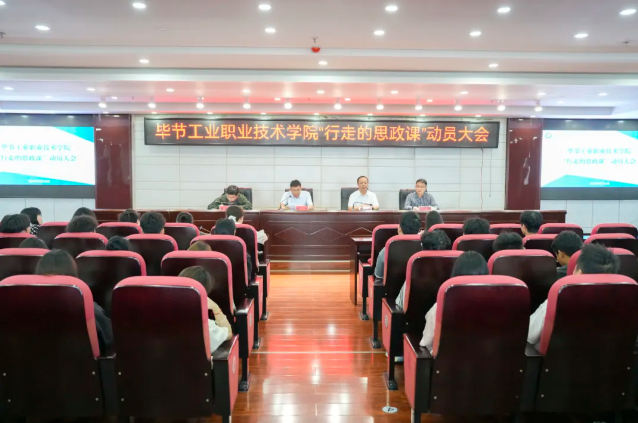 烽火淬初心，紅飄鑄魂行——畢節(jié)工業(yè)職業(yè)技術(shù)學(xué)院“行走的思政課”紀(jì)實