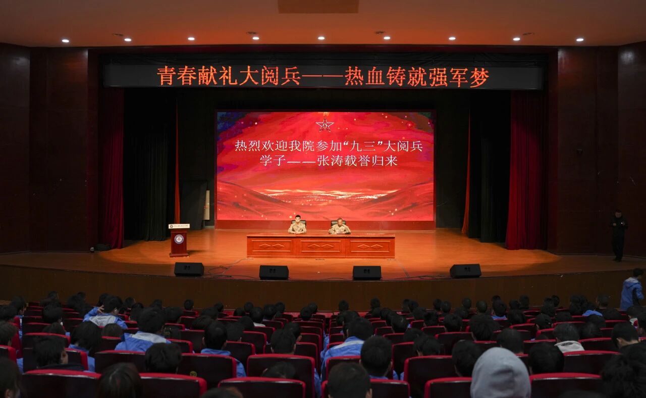 青春獻(xiàn)禮大閱兵 熱血鑄就強(qiáng)軍夢——畢節(jié)工業(yè)職業(yè)技術(shù)學(xué)院舉行2026年征兵啟動儀式暨優(yōu)秀畢業(yè)生勵志報告會