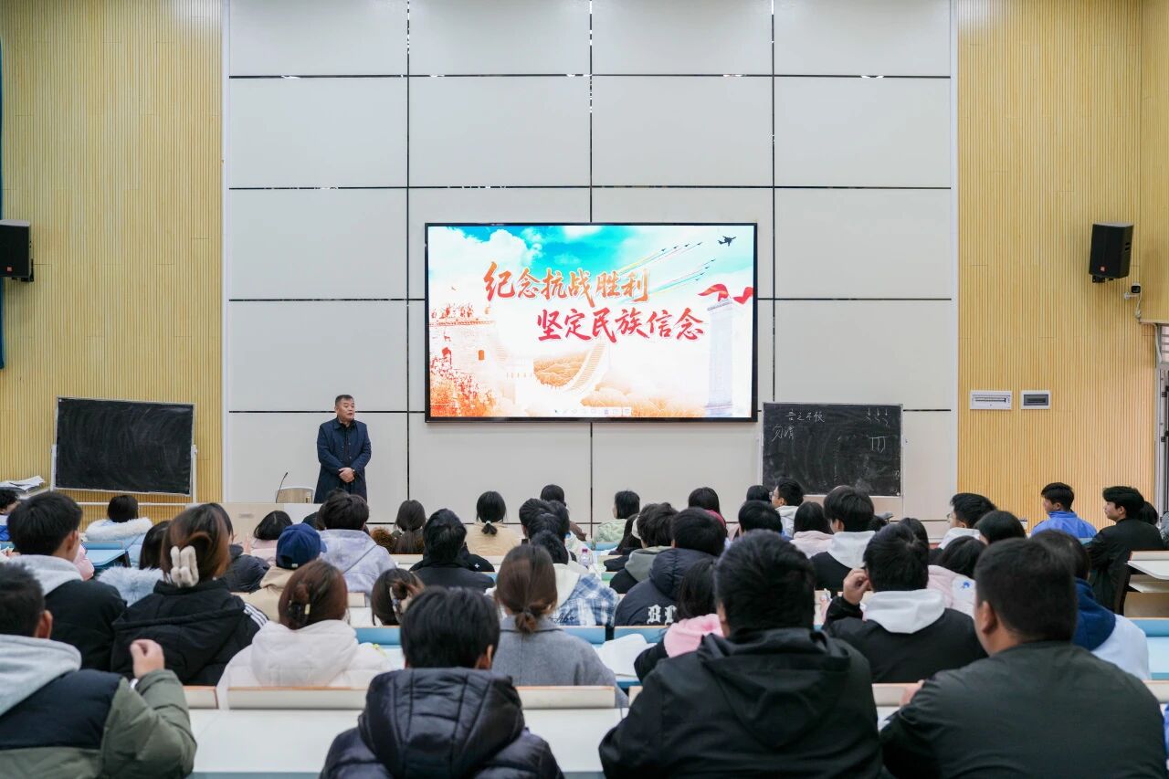 銘記抗戰(zhàn)歷史 汲取奮進(jìn)力量——黨委副書記、院長邱國援為師生講授《形勢與政策》課
