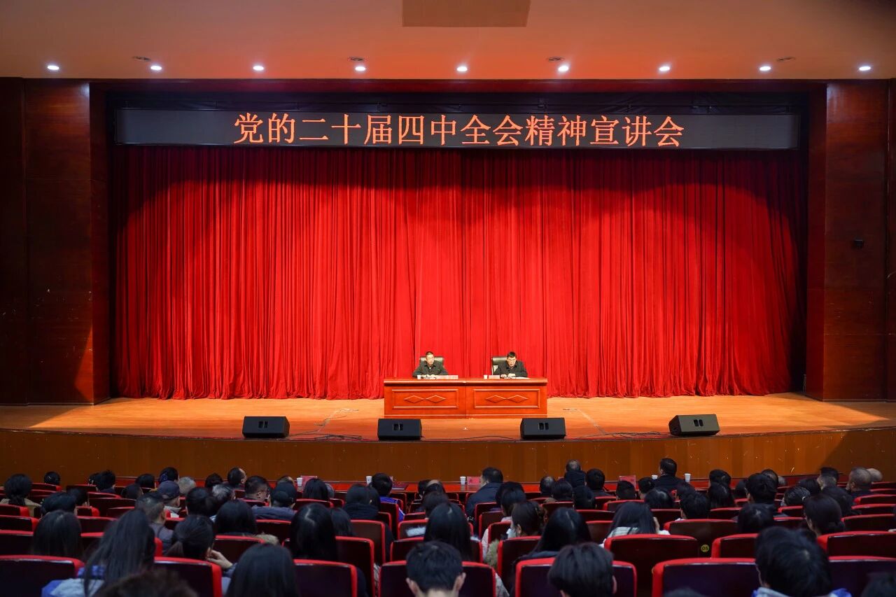 畢節(jié)市委宣講團走進畢節(jié)工業(yè)職業(yè)技術(shù)學院——宣講黨的二十屆四中全會精神