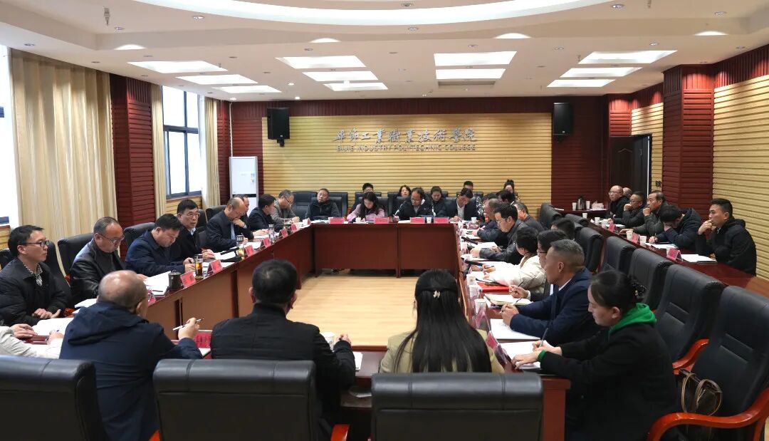 中共畢節(jié)工業(yè)職業(yè)技術(shù)學(xué)院委員會(huì)召開(kāi)黨建工作領(lǐng)導(dǎo)小組會(huì)議