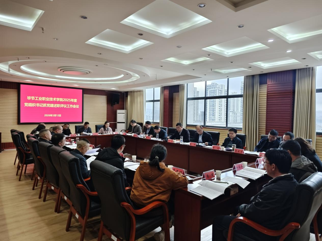 學(xué)院召開2025年度黨組織書記抓黨建述職評(píng)議工作會(huì)議