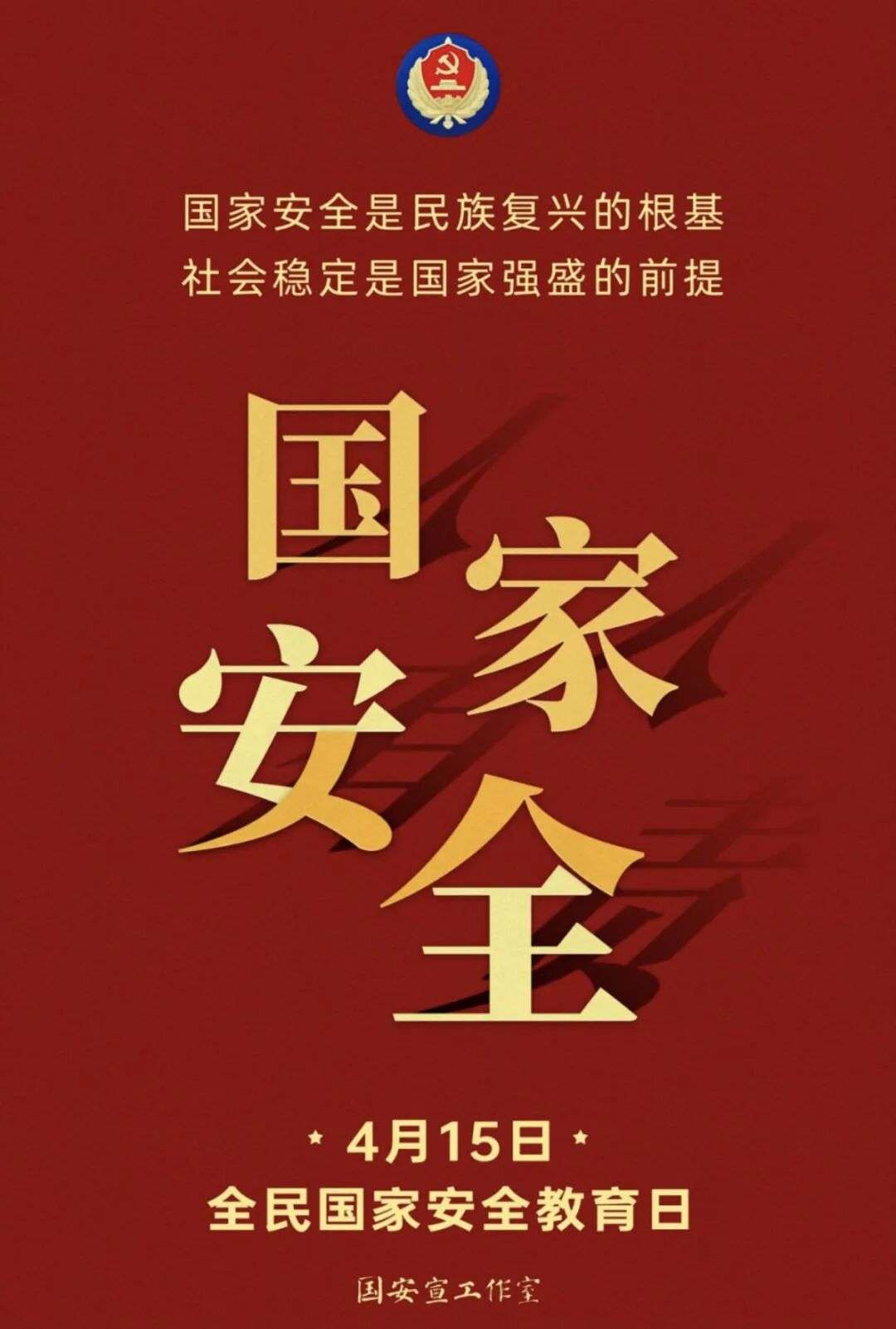 國家安全宣傳丨守護國家安全，人人有責！
