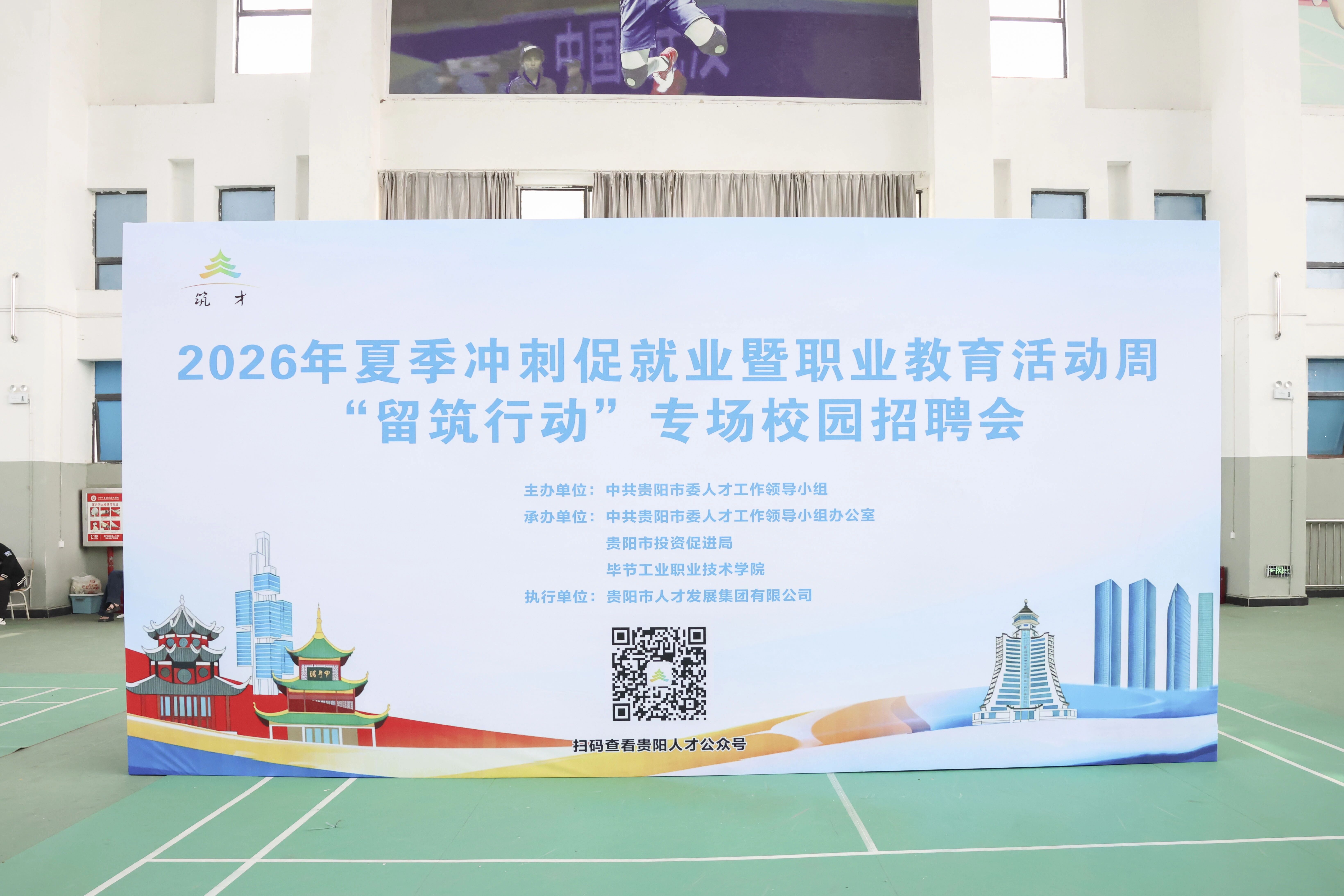 我院舉行2026年夏季沖刺促就業(yè)暨職業(yè)教育活動周“留筑行動”專場校園招聘會