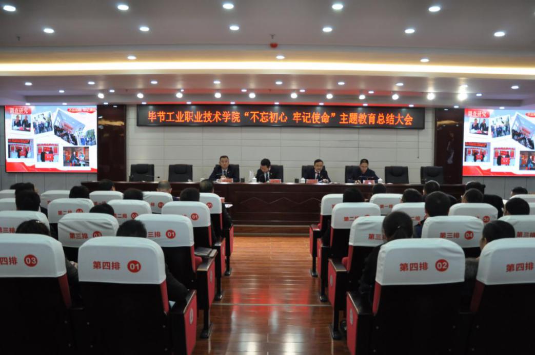 我院召開不忘初心牢記使命主題教育總結(jié)大會