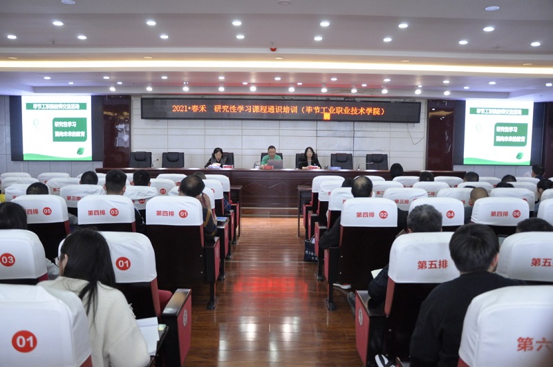學(xué)院開(kāi)展“研究性學(xué)習(xí)課程”通識(shí)培訓(xùn)